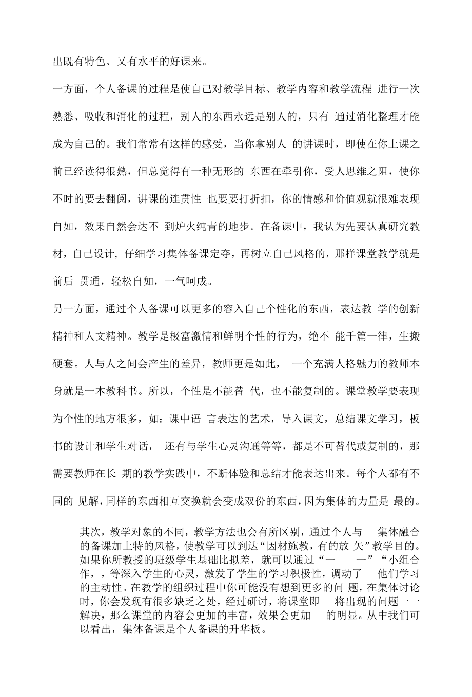 导学案前提下的集体备课和个人备课.docx_第2页