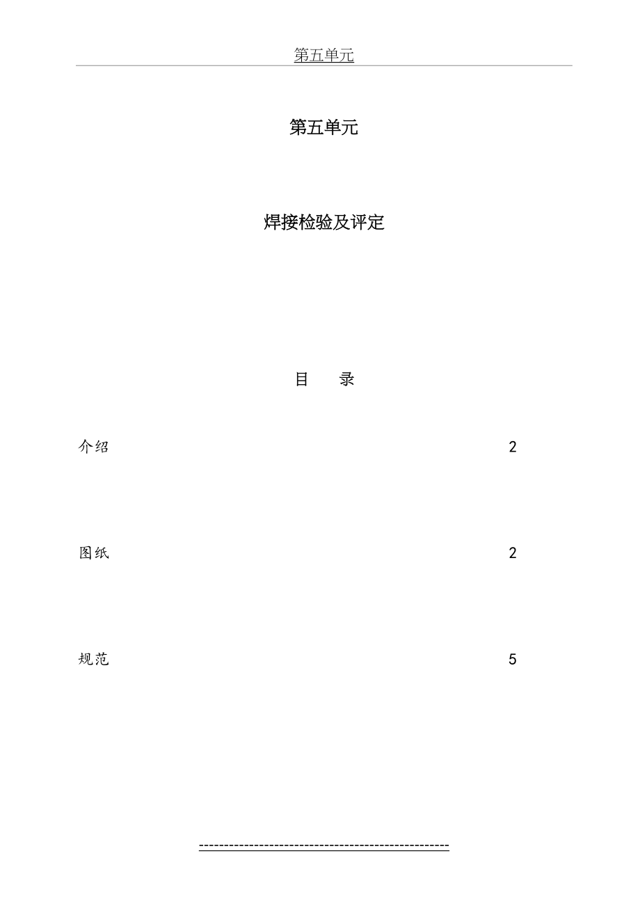 最新CWI焊接检验工艺学-05.doc_第2页