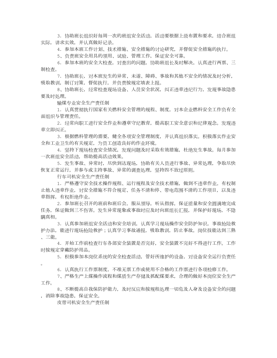 输煤专业管理制度.docx_第2页