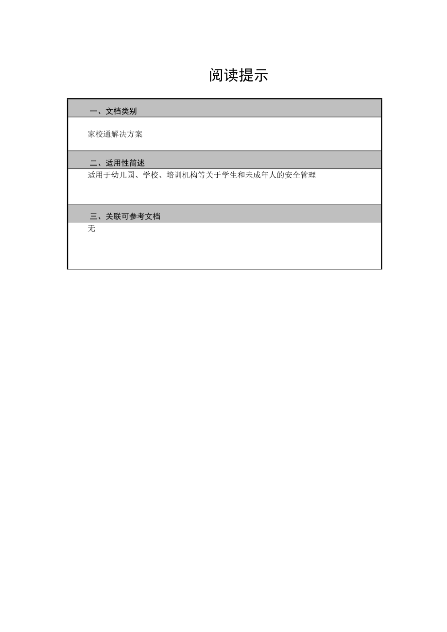 物联网家校通RFID解决方案.doc_第2页