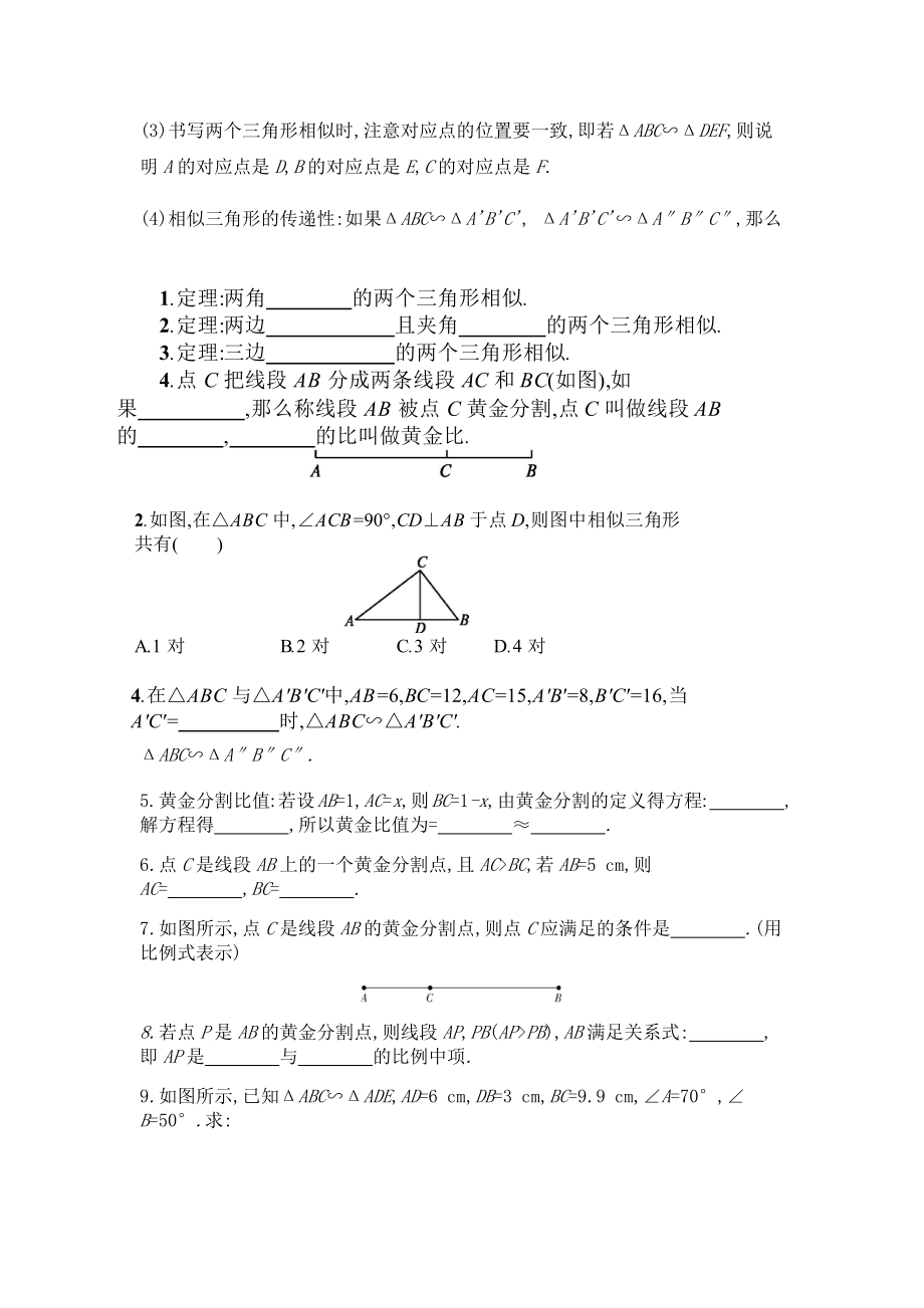 初三数学图形的相似知识点.docx_第2页