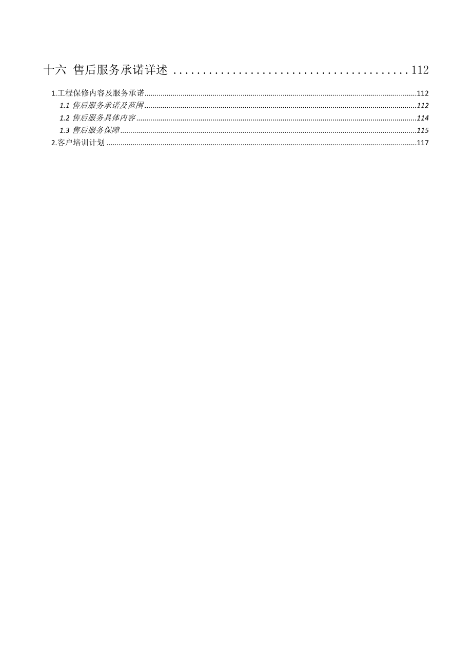 检察院分级保护项目技术方案.docx_第2页