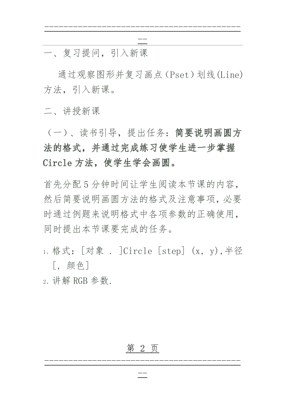 VB优质课教案(4页).doc_第2页