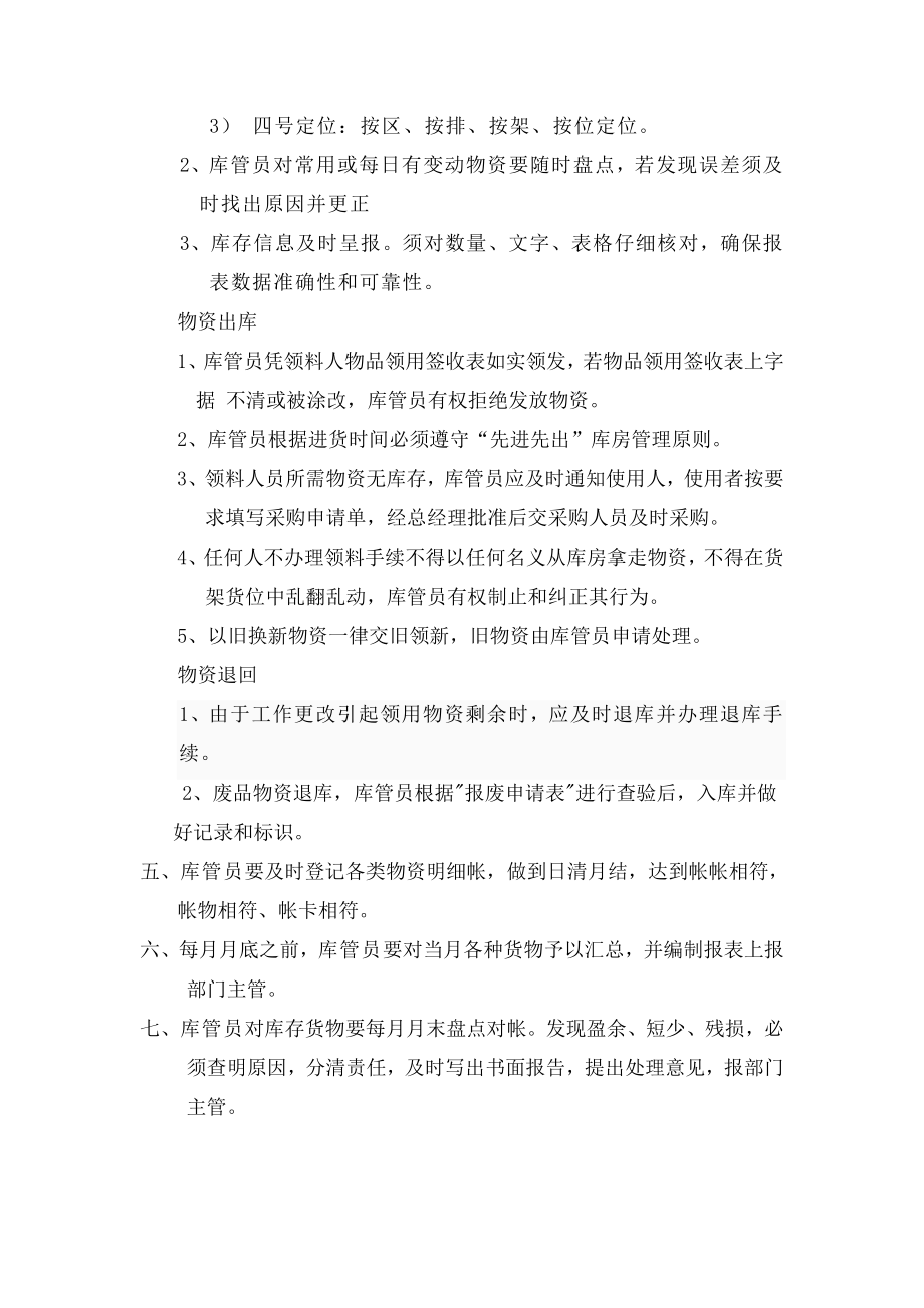 库房管理规章制度及流程002.doc_第2页