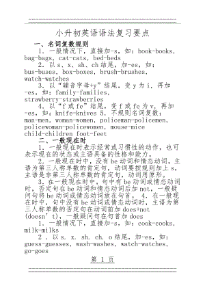 pep小学六年级毕业英语语法复习要点归纳(人教版)(13页).doc