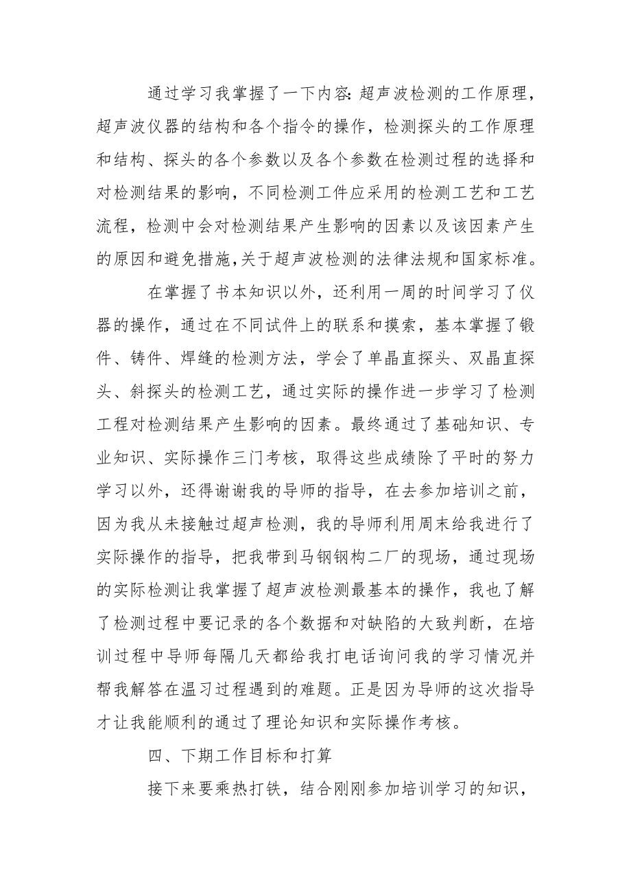 无损检测培训心得心得报告.doc_第2页