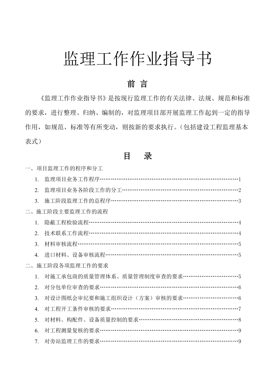 监理工作作业指导书.doc_第2页