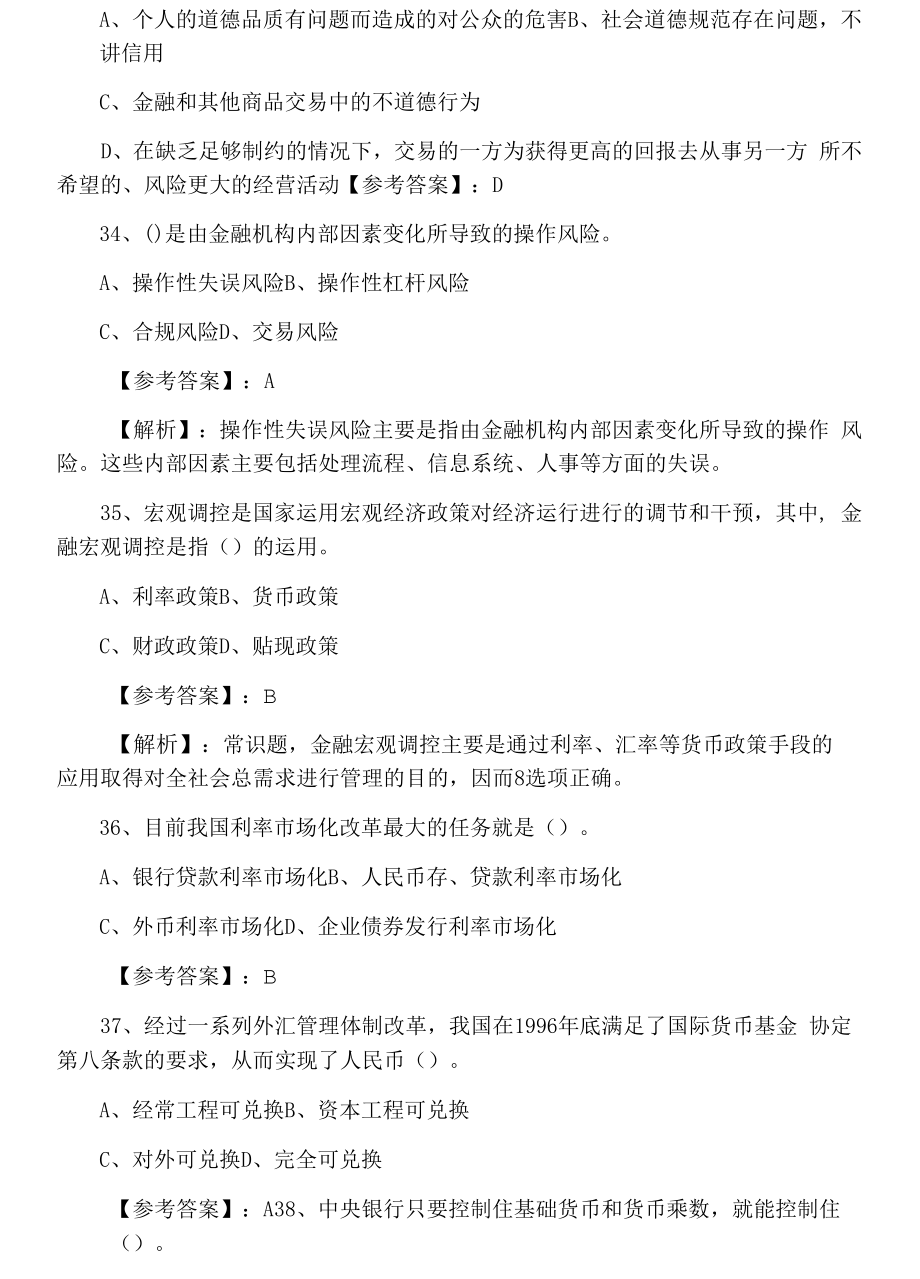 九月上旬《金融专业知识与实务》经济师考试期末知识点检测卷（附答案）.docx_第2页