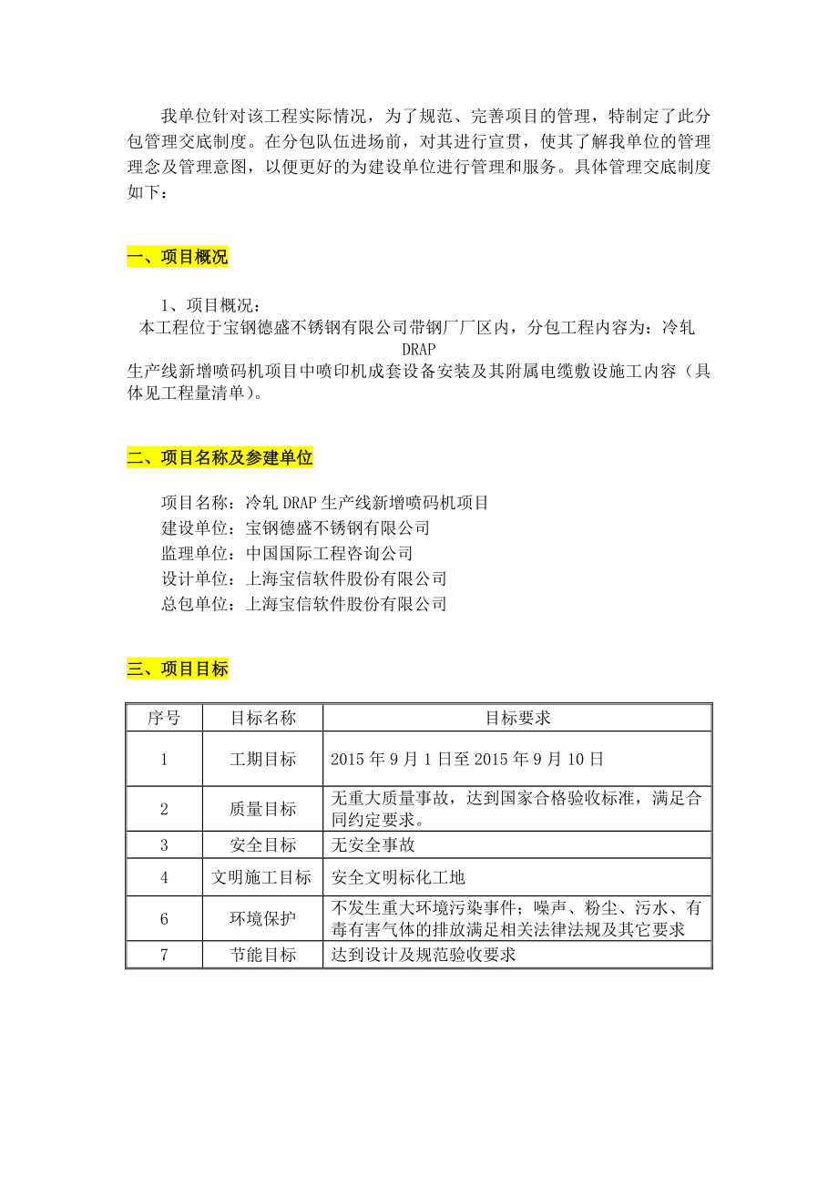 总包对分包管理制度交底.docx_第2页