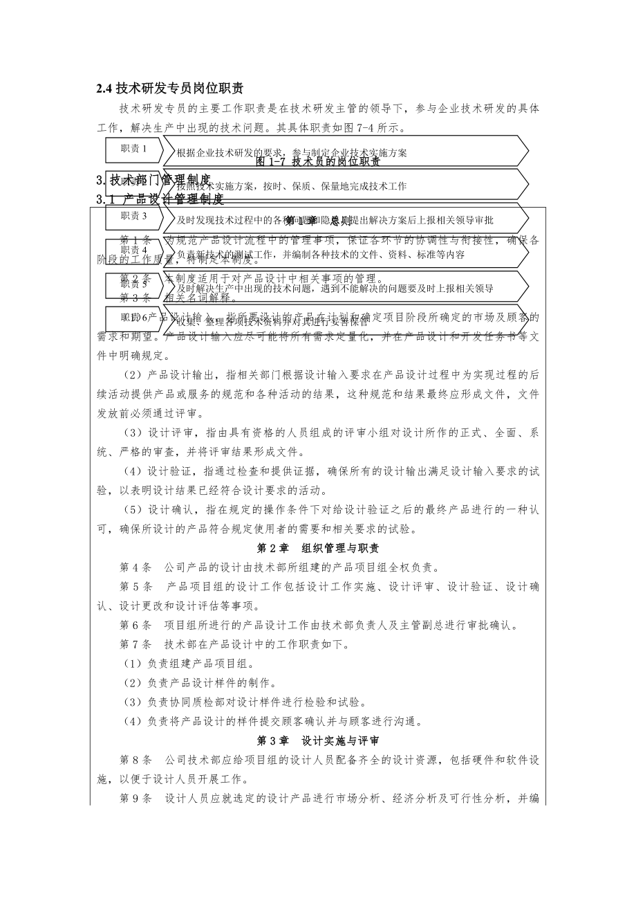 机械类-技术部管理制度.docx_第2页