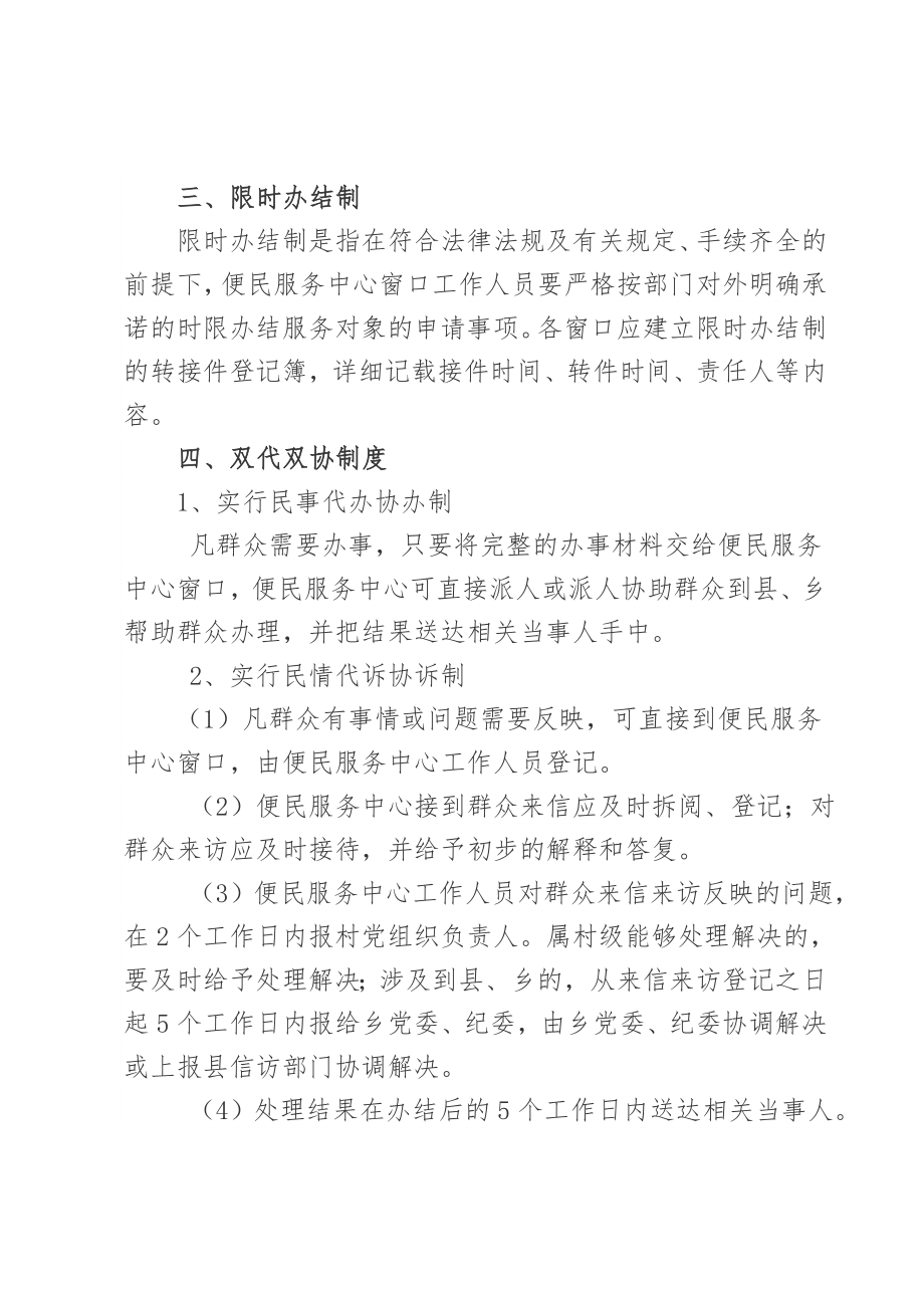 为民服务工作制度.doc_第2页