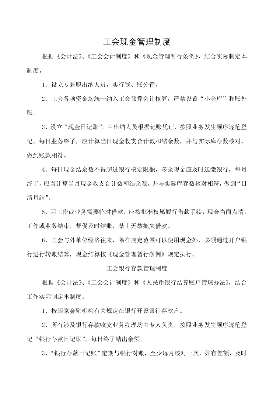 企业工会财务管理制度汇编()模板.doc_第1页