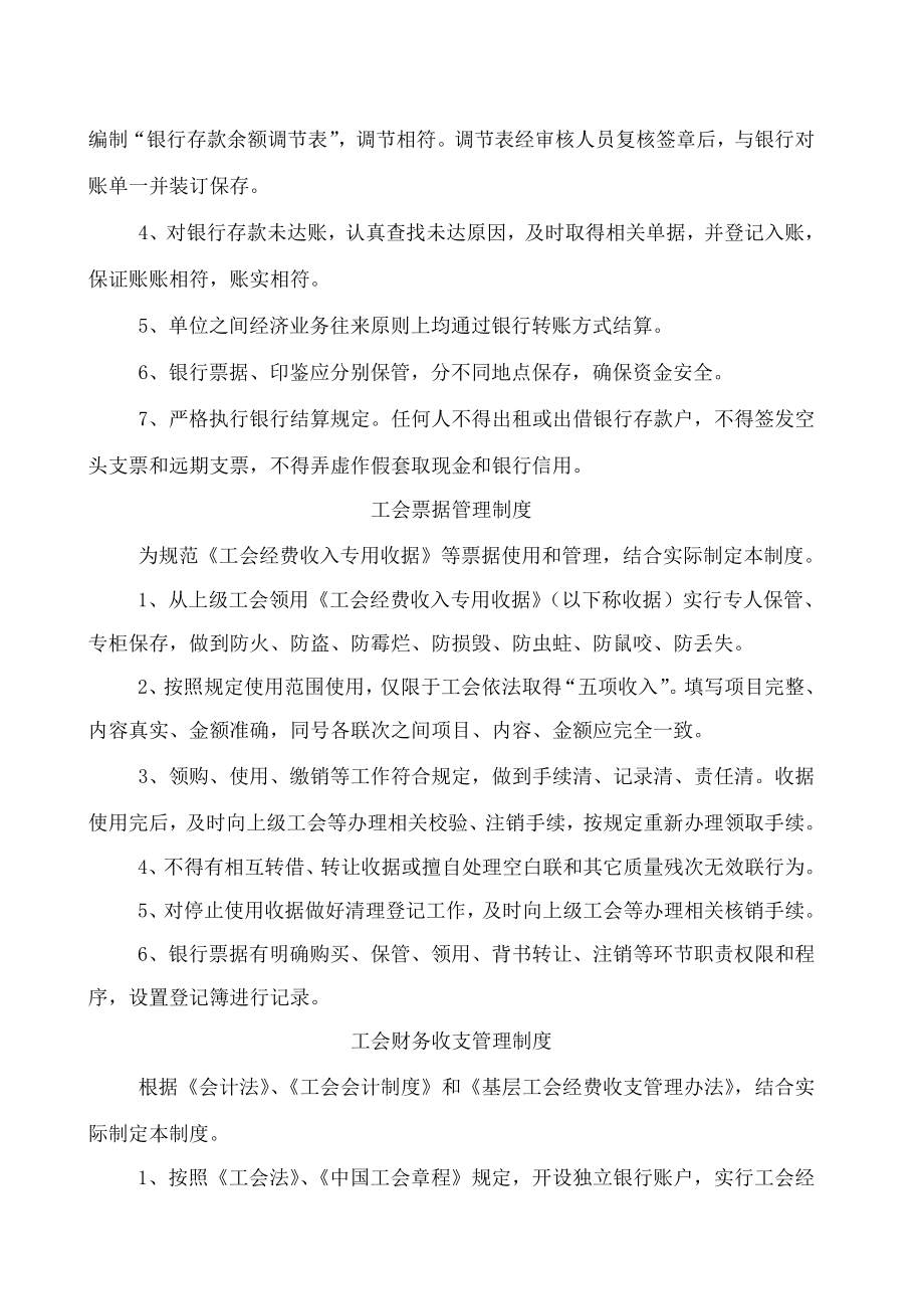 企业工会财务管理制度汇编()模板.doc_第2页