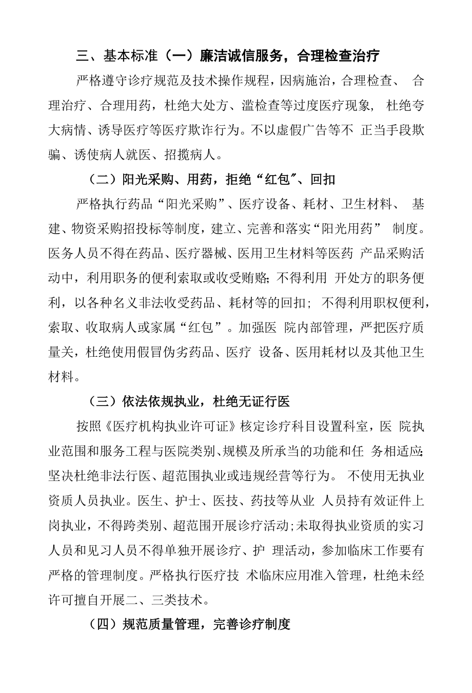 区级综合医院2021年推进诚信建设制度化工作方案.docx_第2页