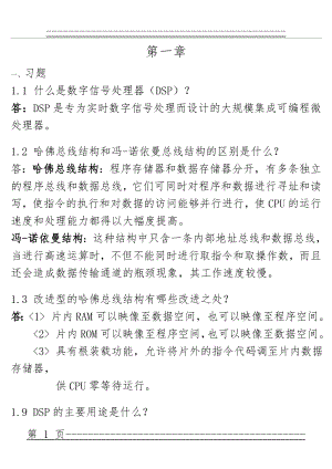 DSP期末复习资料(6页)(18页).doc