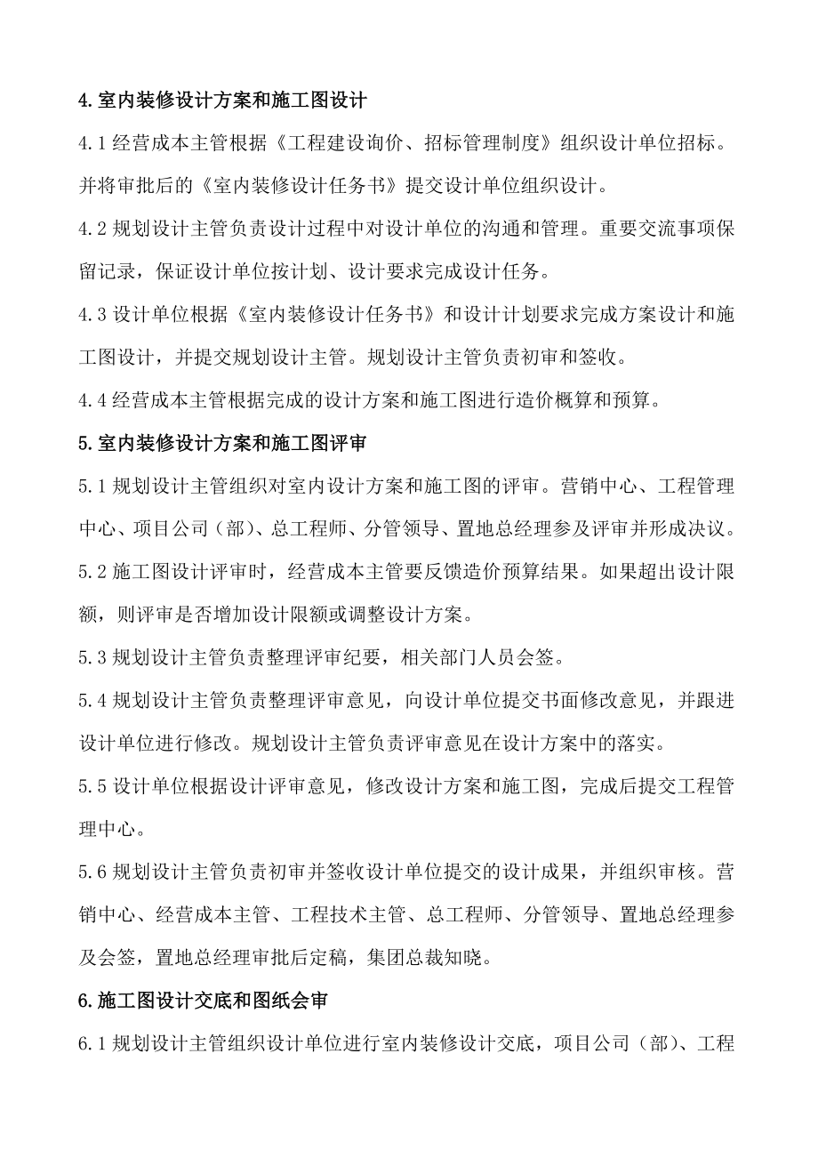 室内装修设计管理流程专业设计管理制度.docx_第2页