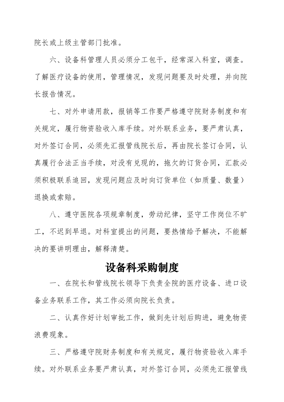 医疗器械设备科相关制度及各岗位人员职责.doc_第2页