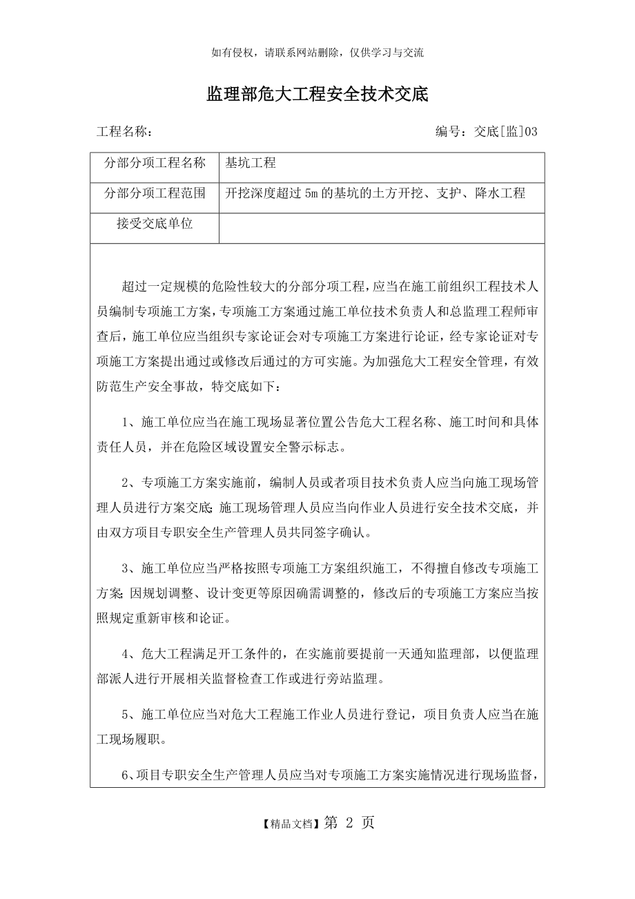 监理部危大工程安全技术交底(深基坑).doc_第2页