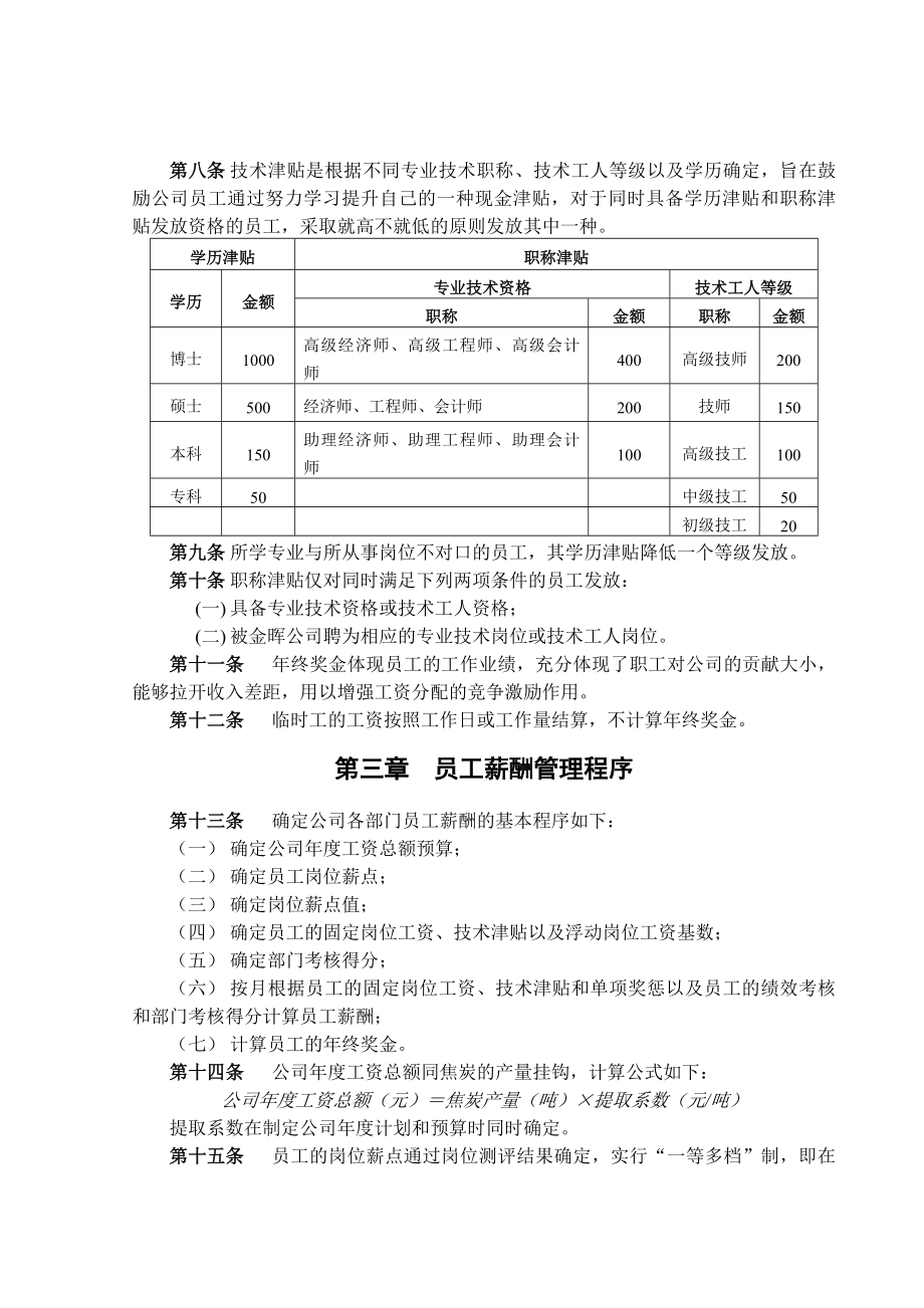 山西金晖煤焦化工有限公司薪酬管理制度.docx_第2页