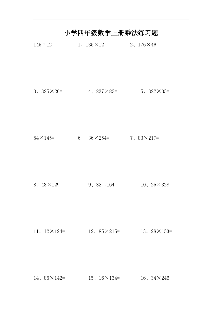 四年级三位数乘两位数练习题76171.doc_第1页