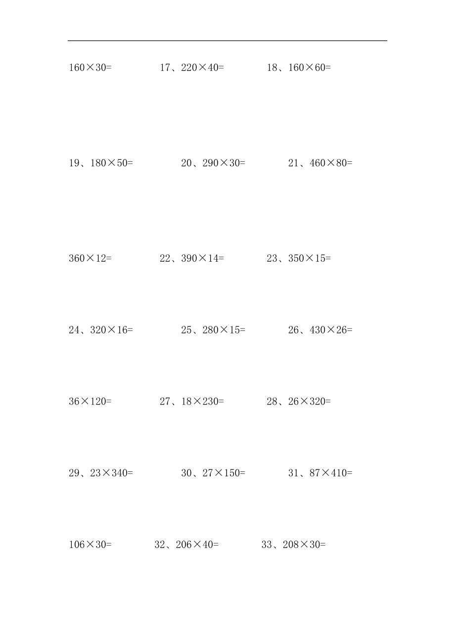 四年级三位数乘两位数练习题76171.doc_第2页