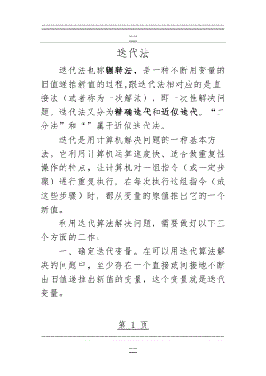 C语言迭代法详细讲解(30页).doc