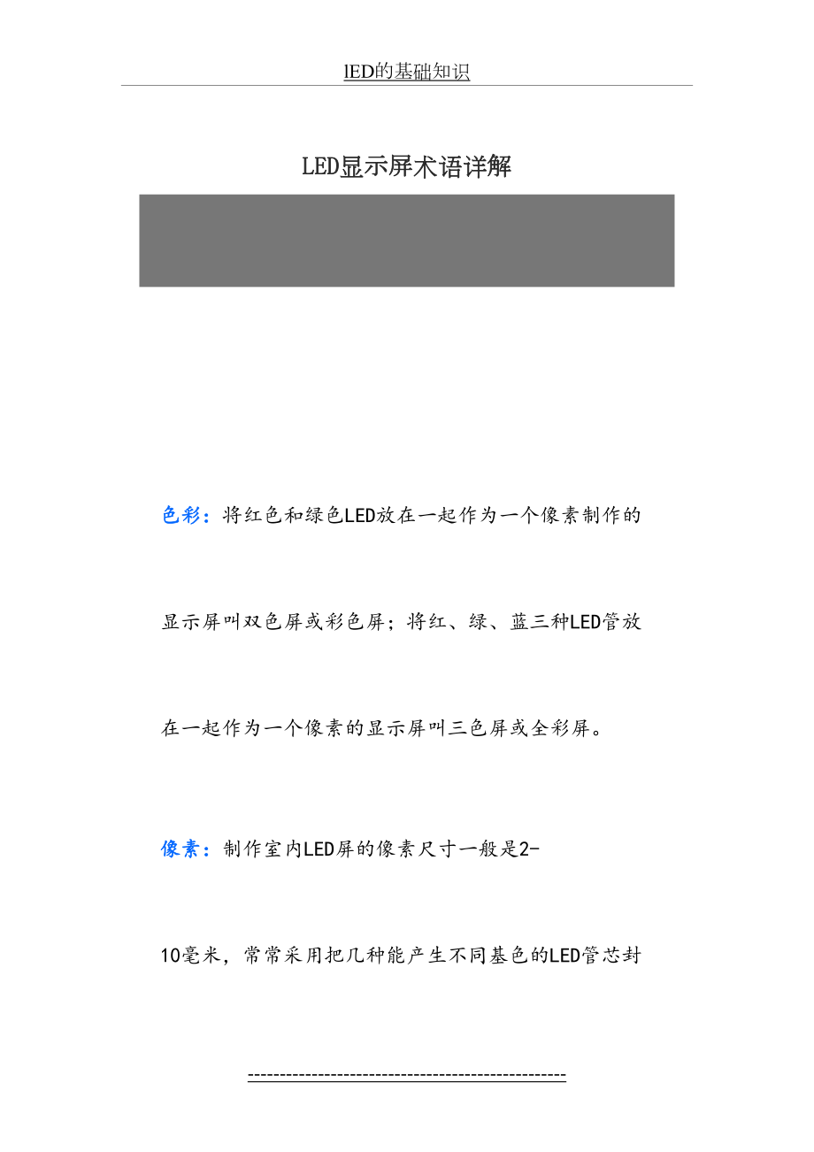 最新LED显示屏术语及验收标准.doc_第2页