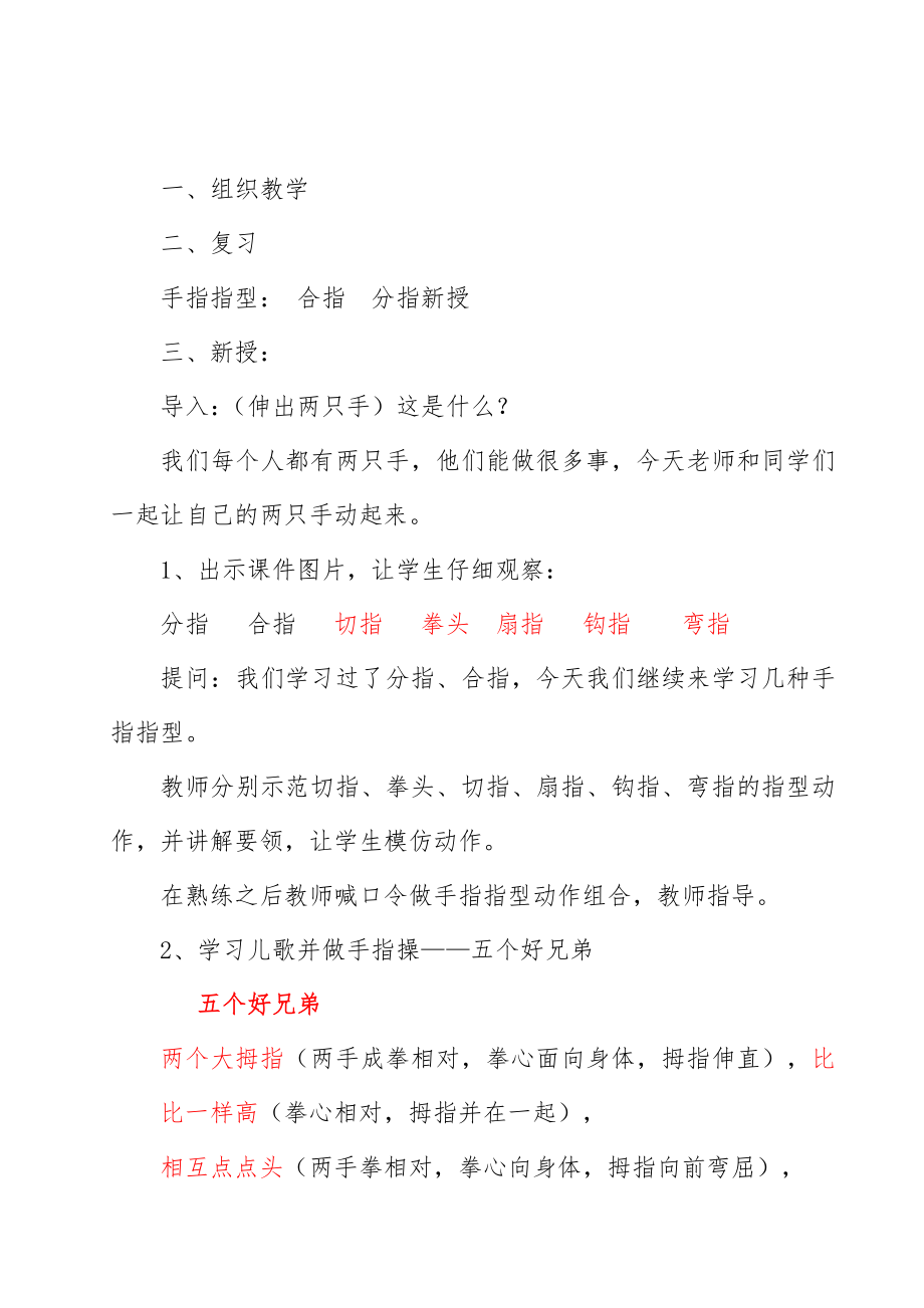 教案手指谣.doc_第2页