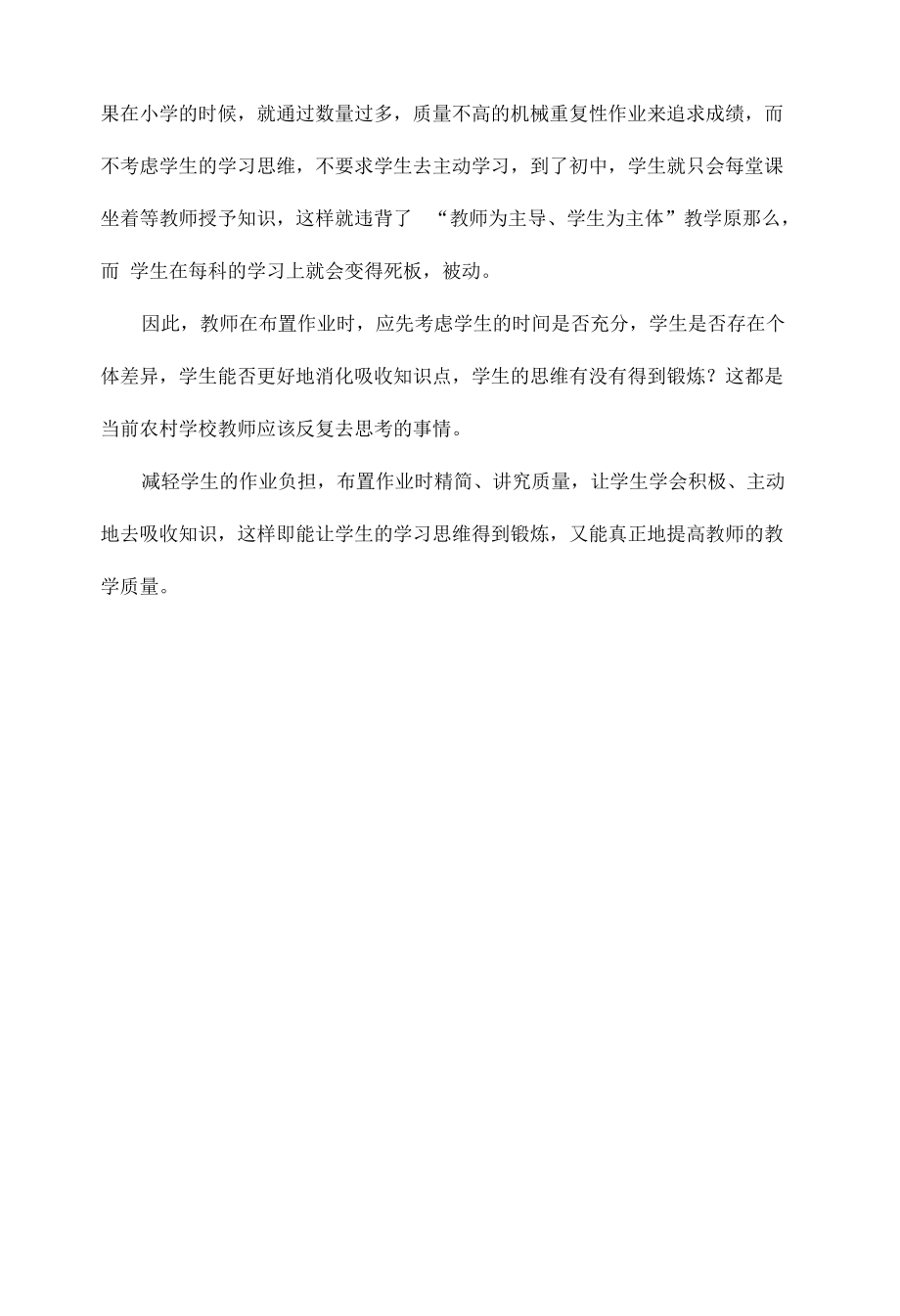 对当前教育教学改革热点“双减”政策的理解与分析.docx_第2页