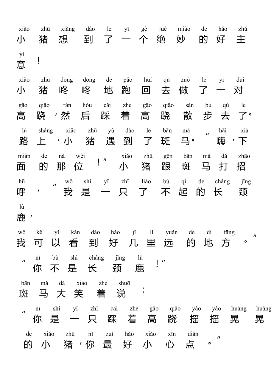 小猪变形记绘本故事注音版.doc_第2页