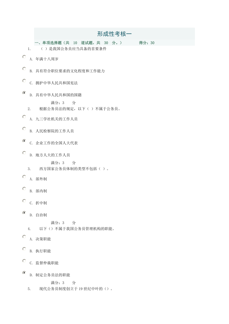 公务员制度讲座网上作业答案1.doc_第1页