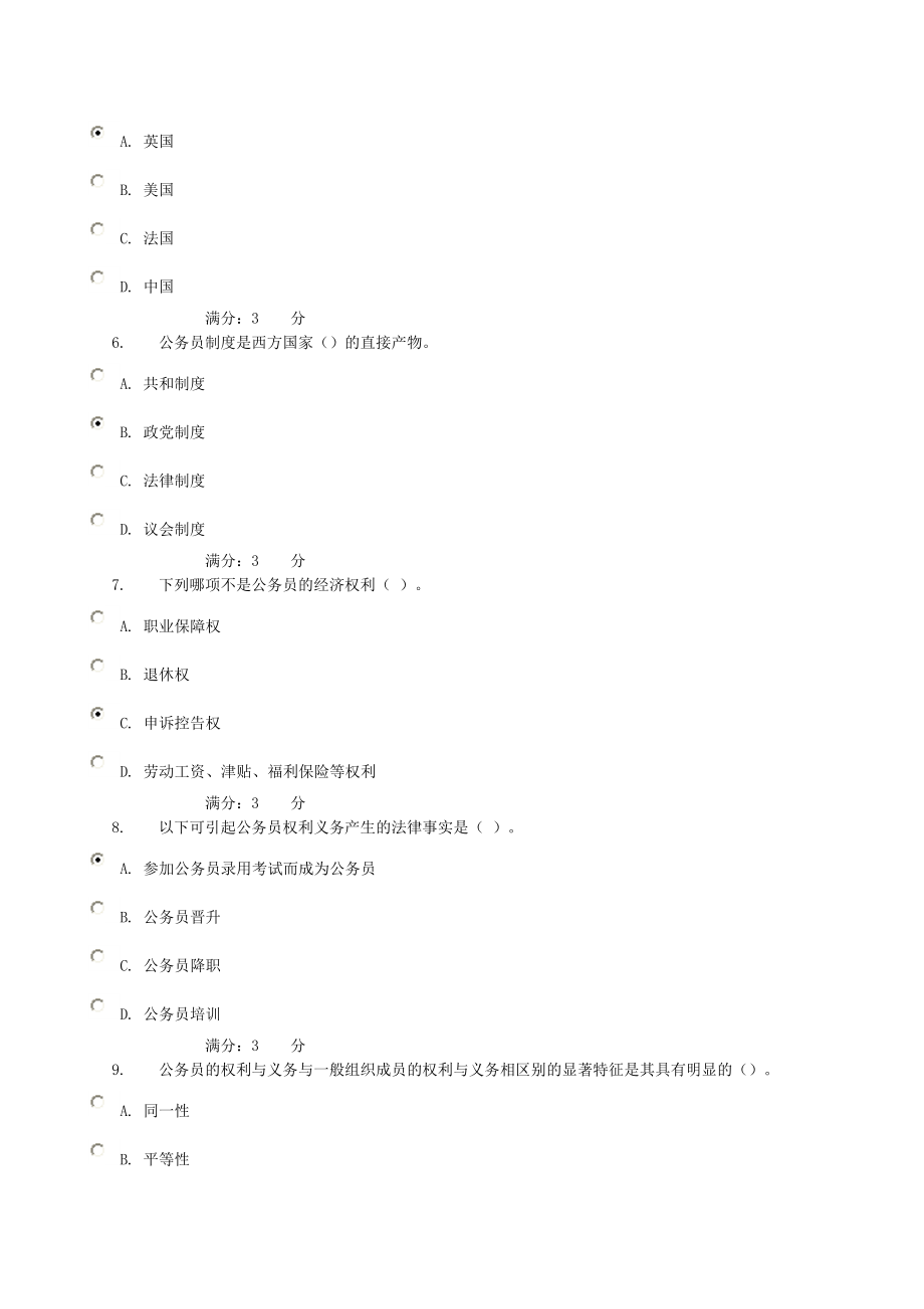 公务员制度讲座网上作业答案1.doc_第2页