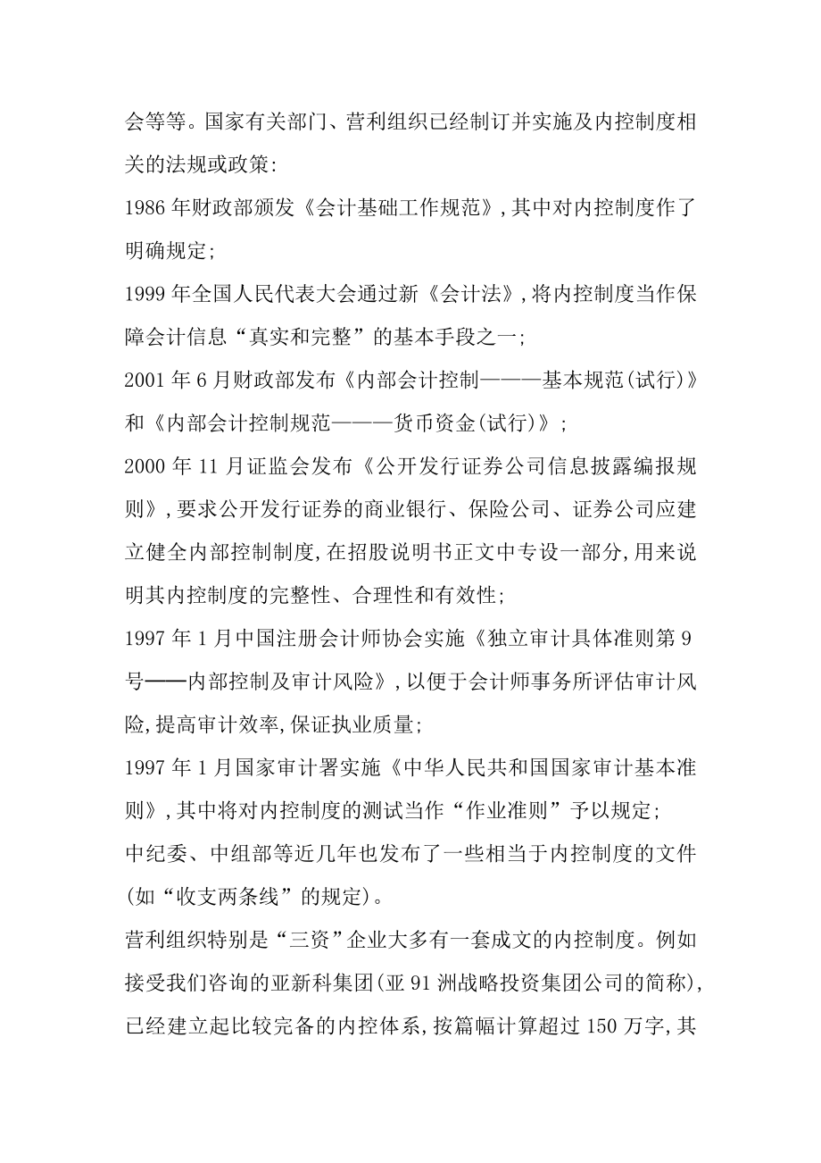 现代企业内控制度概念界定与设计思路.doc_第2页