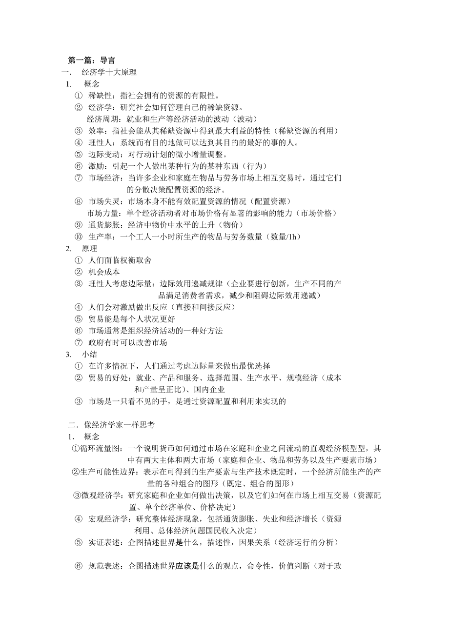 微观经济学复习资料(精简).doc_第1页