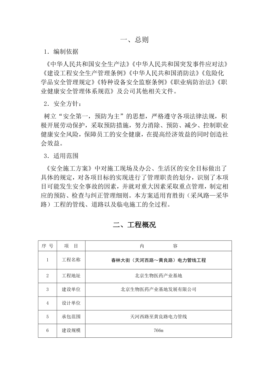 安全生产应急救援预案2.doc_第2页