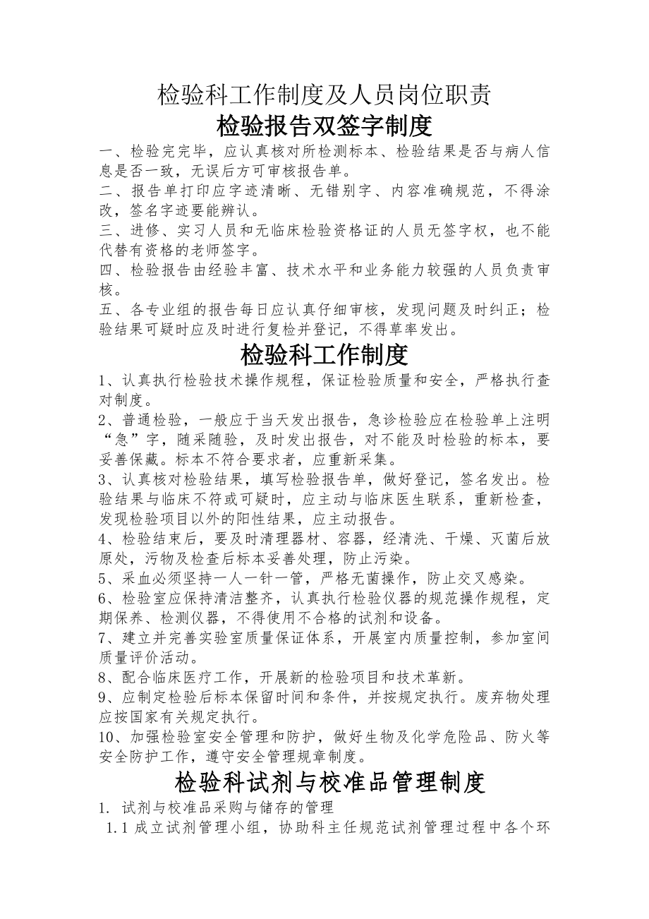 检验科工作制度及人员岗位职责概要.docx_第1页