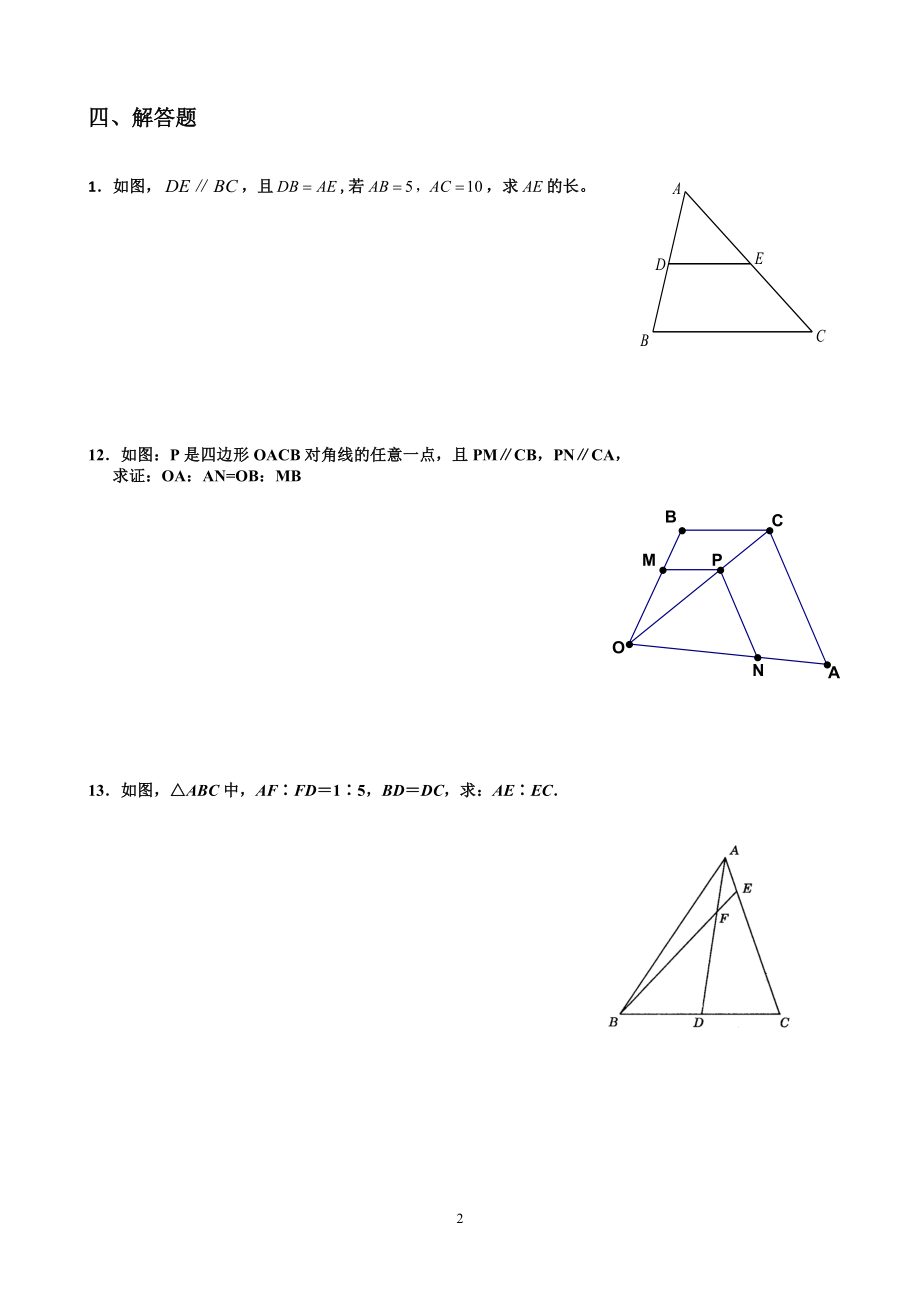 平行线分线段成比例定理习题.doc_第2页