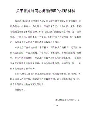 教师师德师风的证明材料.docx