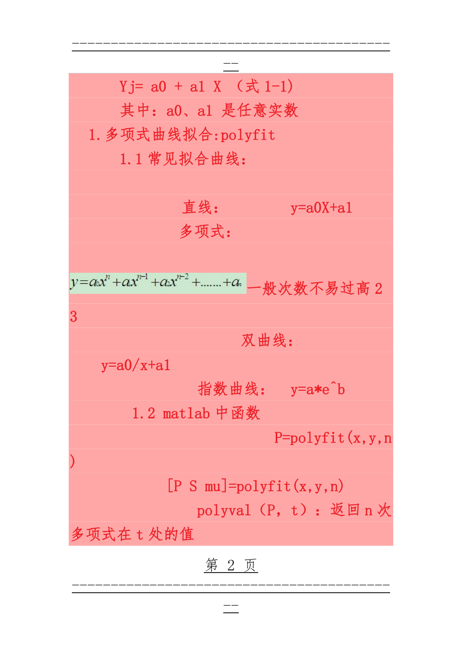 matlab_最小二乘法数据拟合(10页).doc_第2页