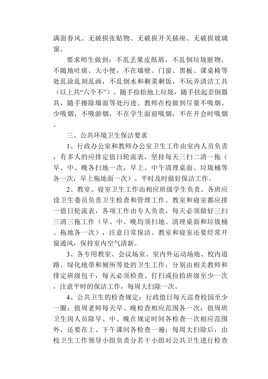 学校管理规章制度学校环境卫生制度.doc_第2页