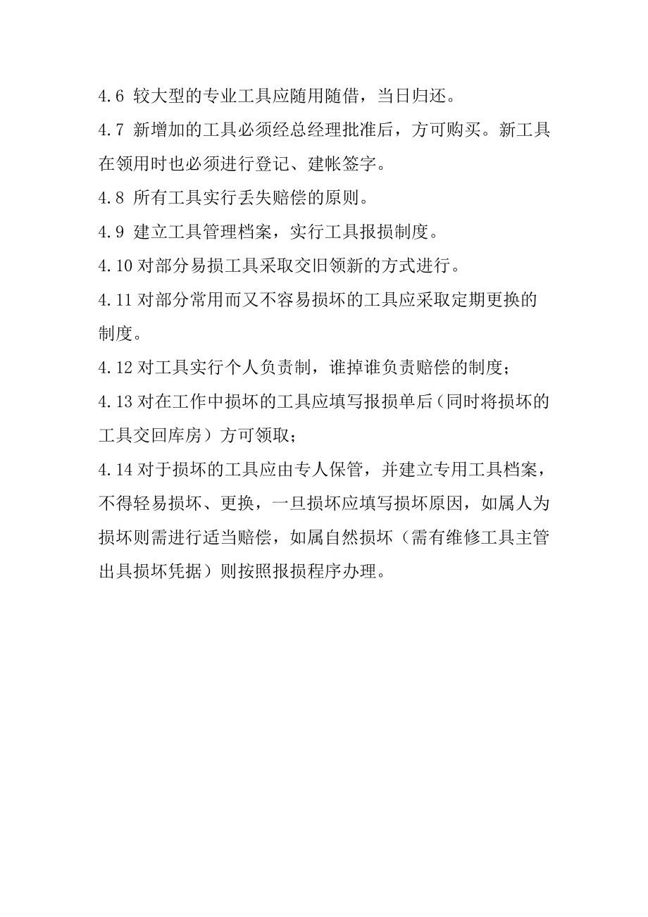 汽修厂维修工具管理制度.doc_第2页