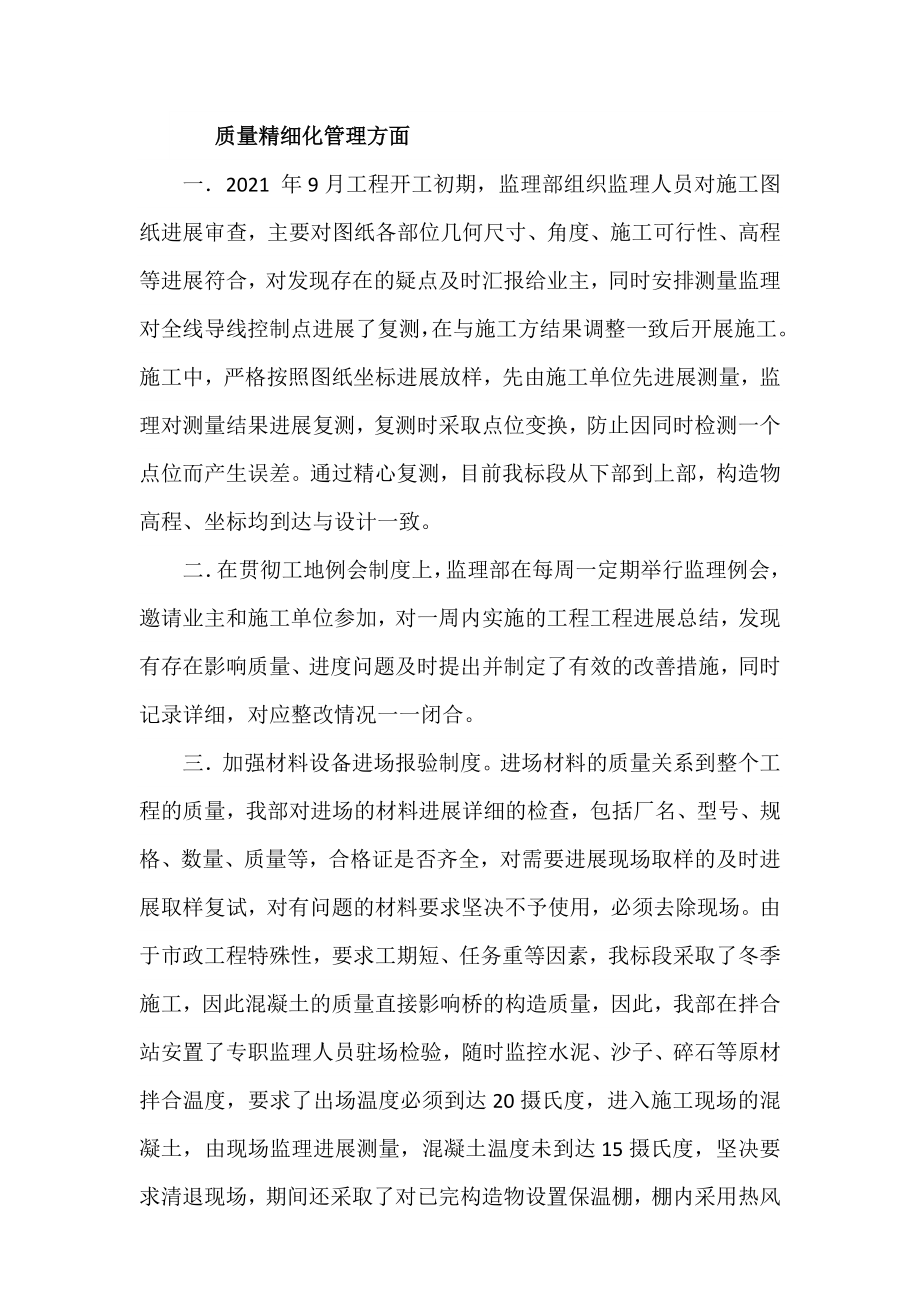 监理精细化管理汇报材料.doc_第2页