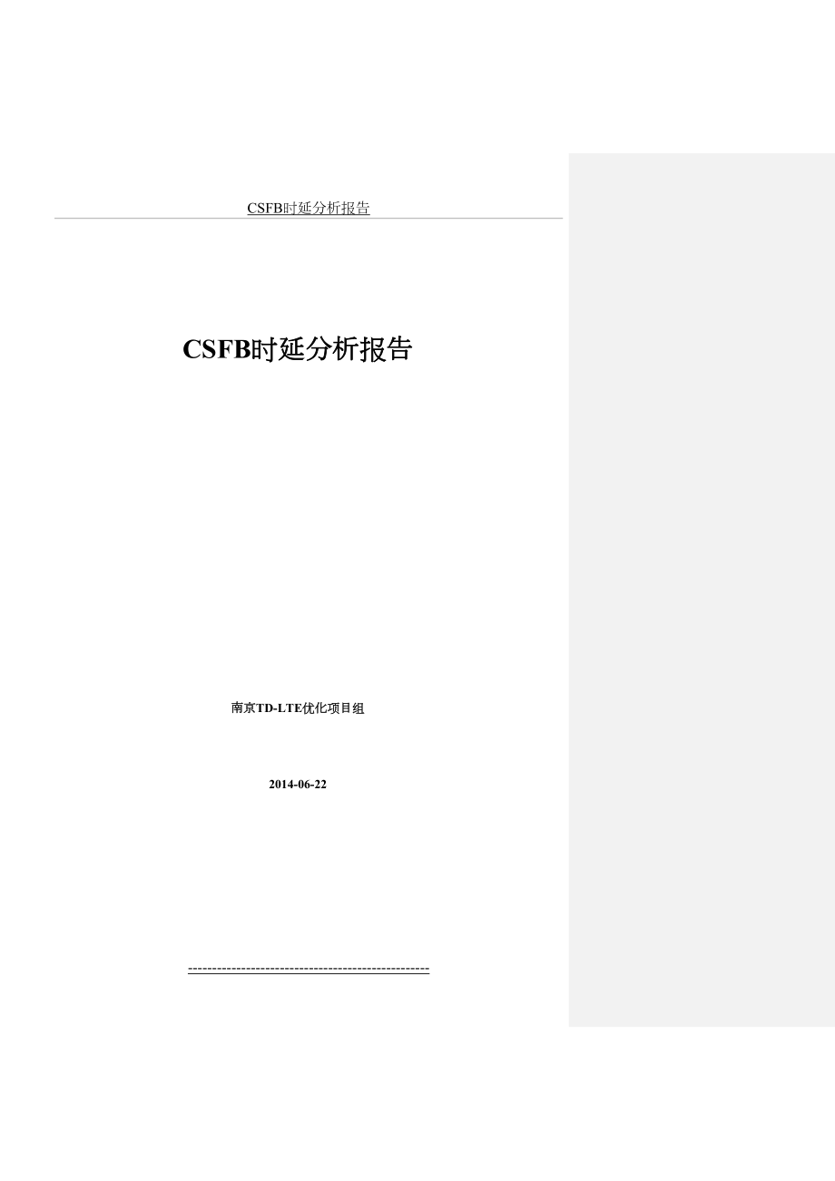 最新CSFB时延分析报告.docx_第2页