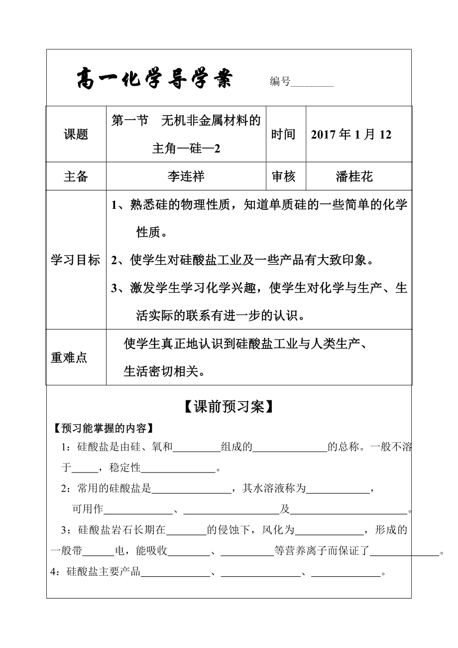 无机非金属材料的主角硅2.doc_第1页