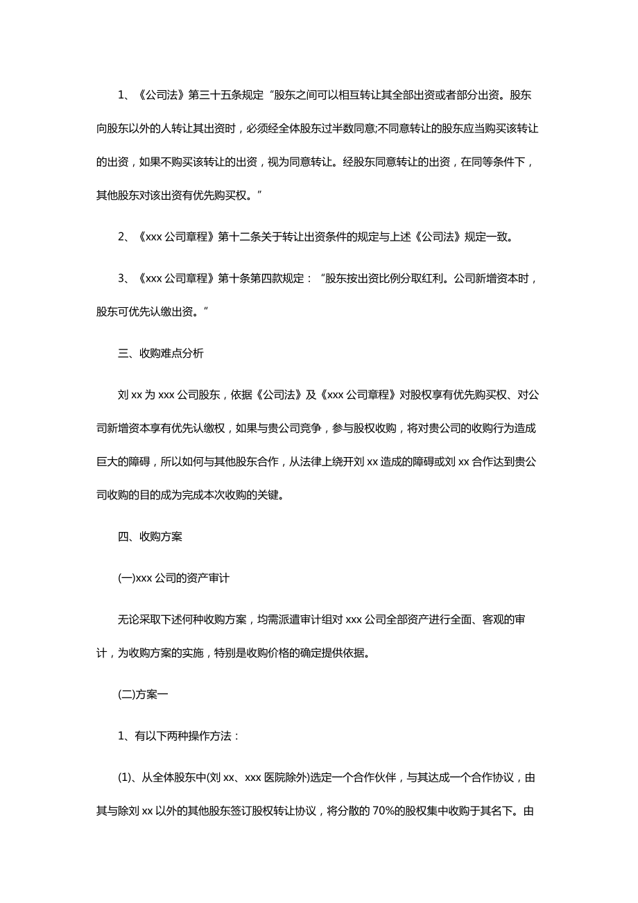 有限公司股权收购方案.docx_第2页