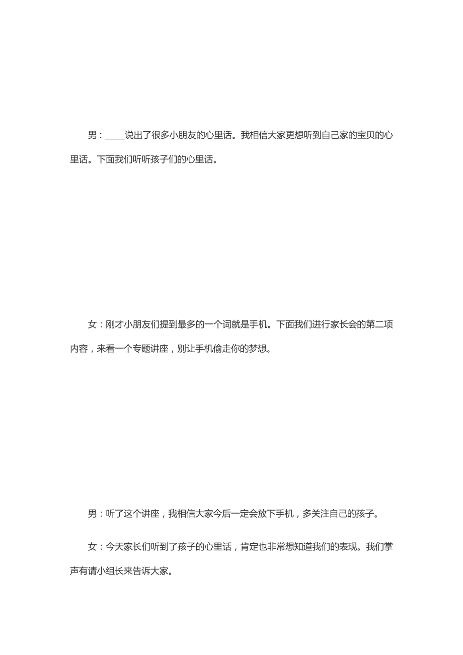 小学生家长会小主持人发言稿.doc_第2页