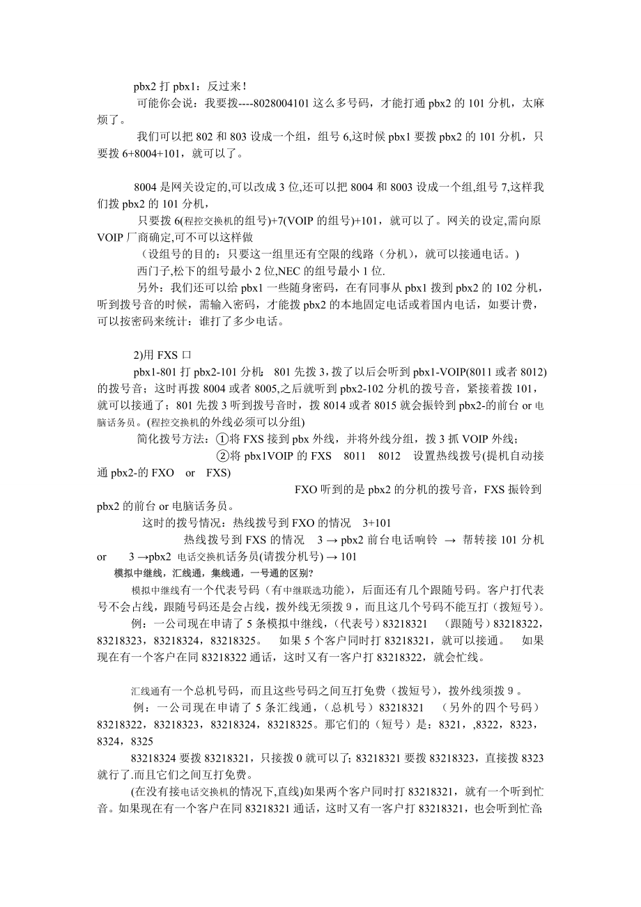 电话交换机组网方案.doc_第2页