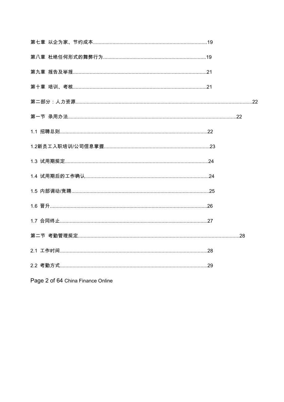 某金融投资公司员工手册管理制度.doc_第2页