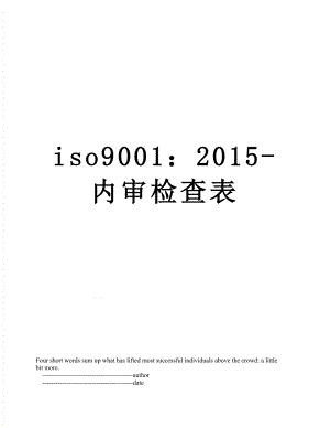 最新iso9001：-内审检查表.doc