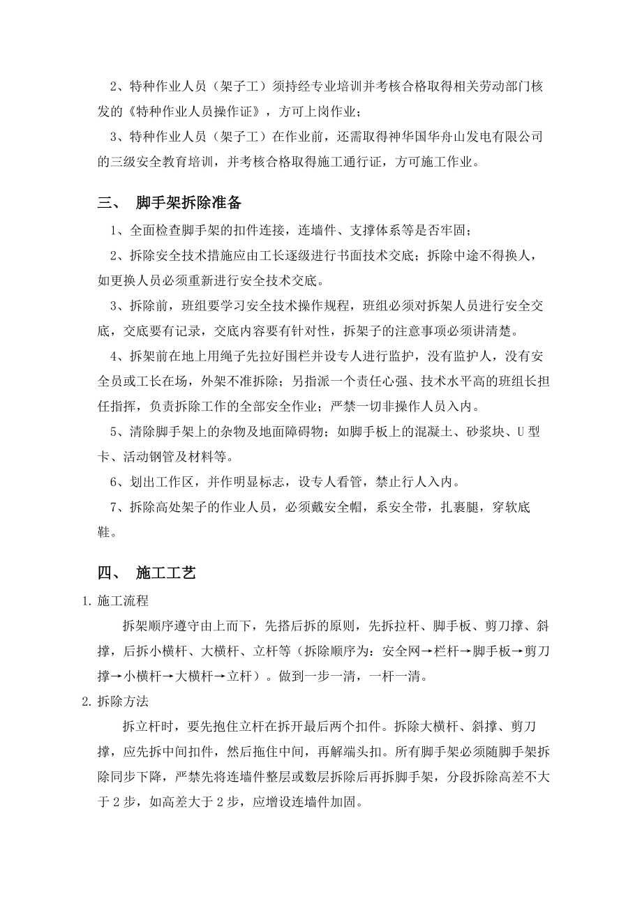 脚手架拆除方案(2).doc_第2页